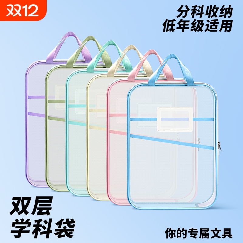 L型学科科目分类袋a4文件袋拉链式补习袋女小学生手提袋拎书袋作业资料袋男孩装书本收纳袋子透明网纱多层袋
