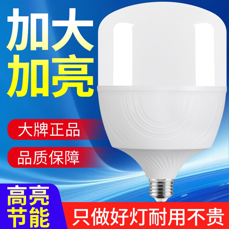 LED灯泡节能灯E27螺口45W55W家用超亮节能耐用工厂直供照明球泡灯