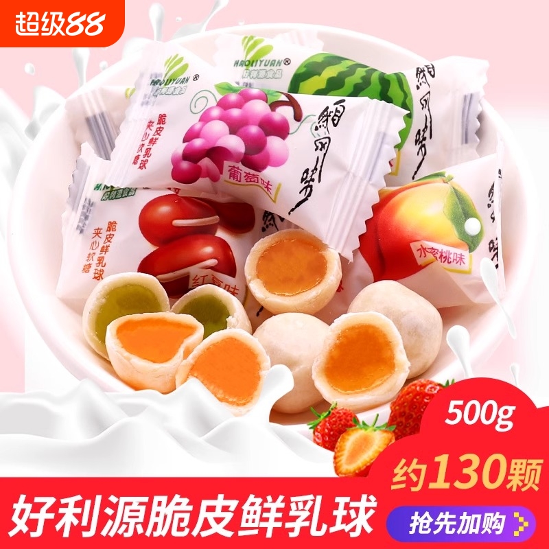 好利源鲜乳球软糖奶糖水果糖夹心网红喜糖糖果零食脆皮西瓜结婚