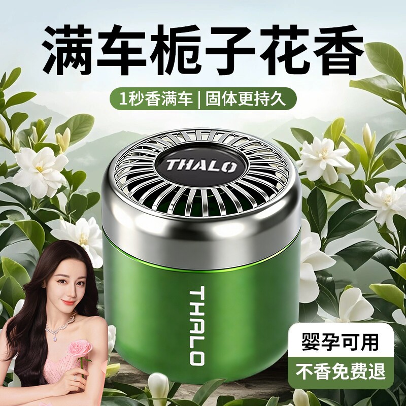 2026新款栀子花车载香薰汽车用固体香膏专用香氛香水持久留香男女
