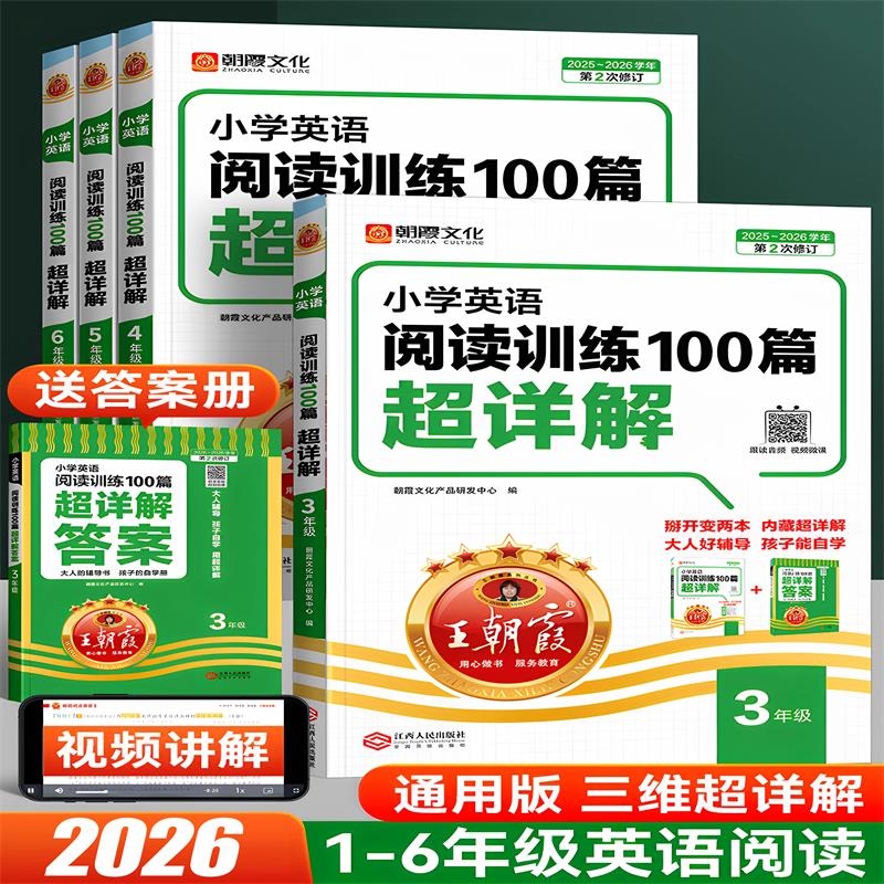 王朝霞阅读训练英语100篇超详解