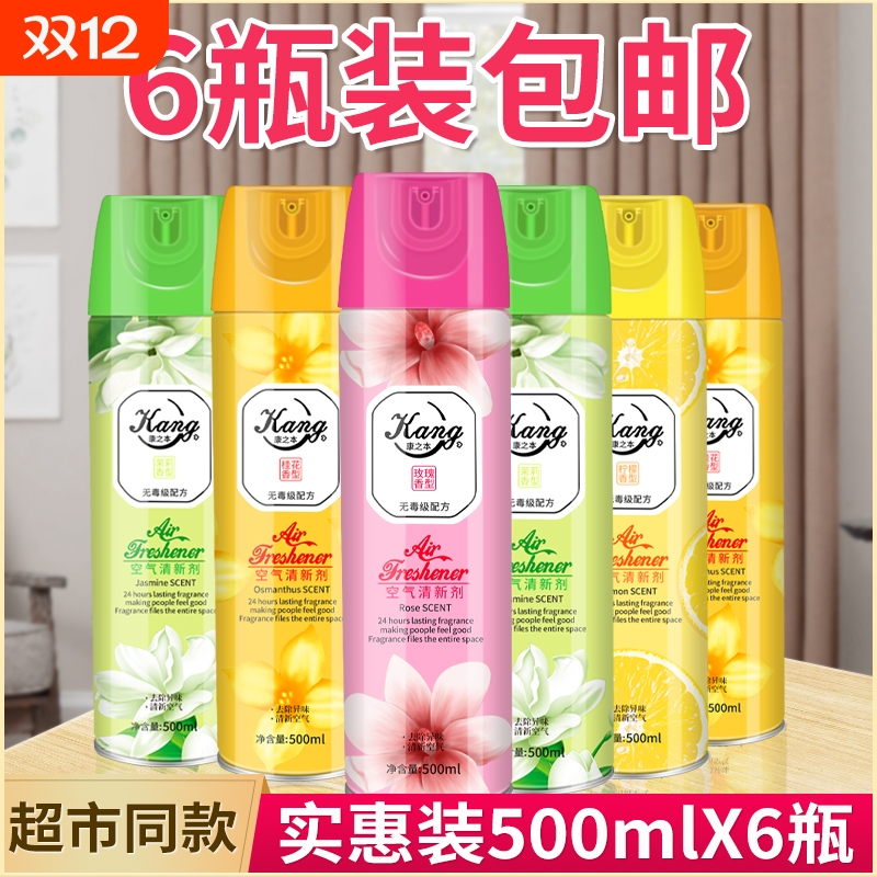 空气清新喷剂消臭除异味持久留香