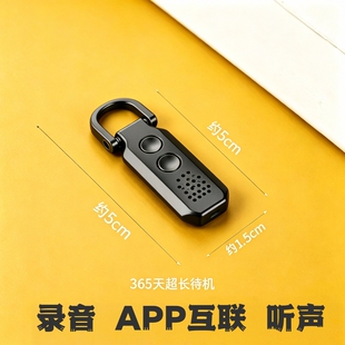 手机控制录音笔器实时自动听音器降噪神器远程免充电监控内置会议