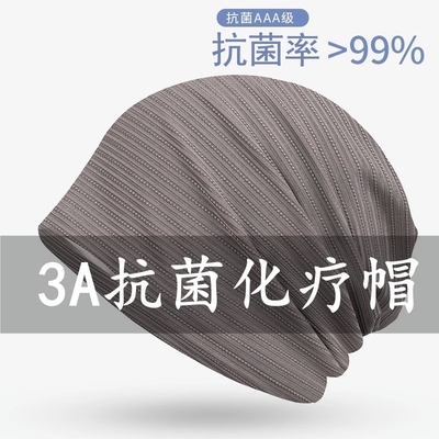 【千人回购】3A级抗菌纯棉包头帽