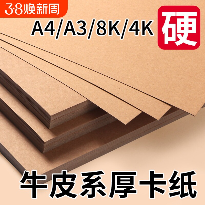 4k牛皮卡纸硬手工幼儿园美术专用卡纸白色a3白色卡纸长方形a4牛皮