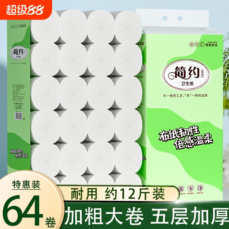冬兰大粗卷纸家用囤货装