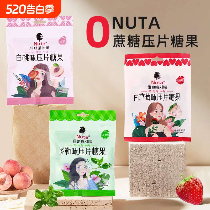 Nuta纽她无蔗糖薄荷糖含片清新口气21克袋装压片糖果