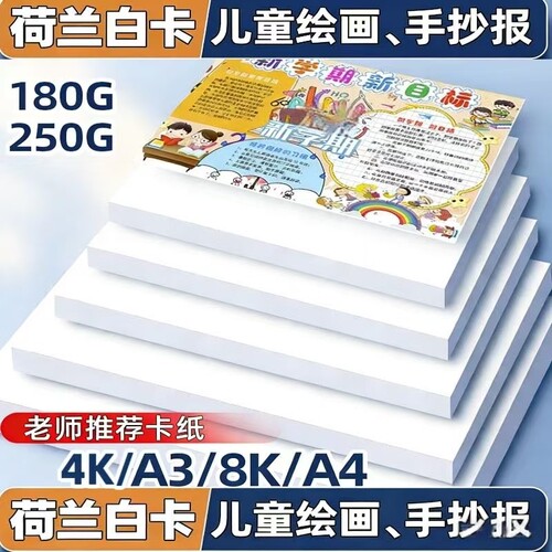 荷兰白A3绘画卡纸|超2000次加购