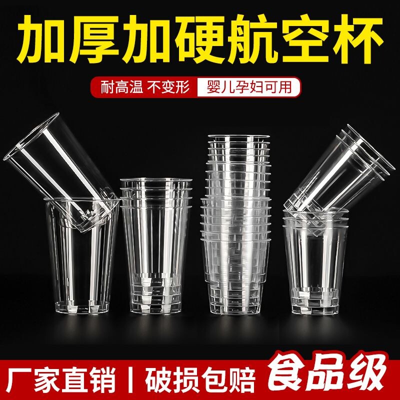 航空杯一次性杯子水杯耐高温塑料家用食品级加厚加硬太空杯商用