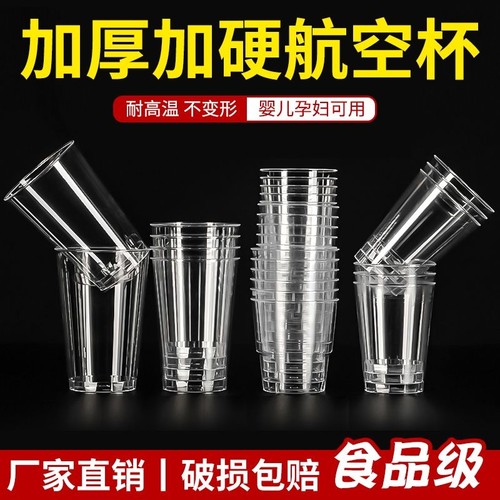 航空杯一次性杯子水杯耐高温塑料家用食品级加厚加硬太空杯商用