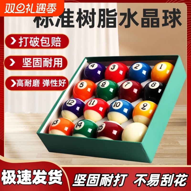 水晶台球子中八黑八8斯诺克专用球珠桌球杆白母球TV台球用品配件