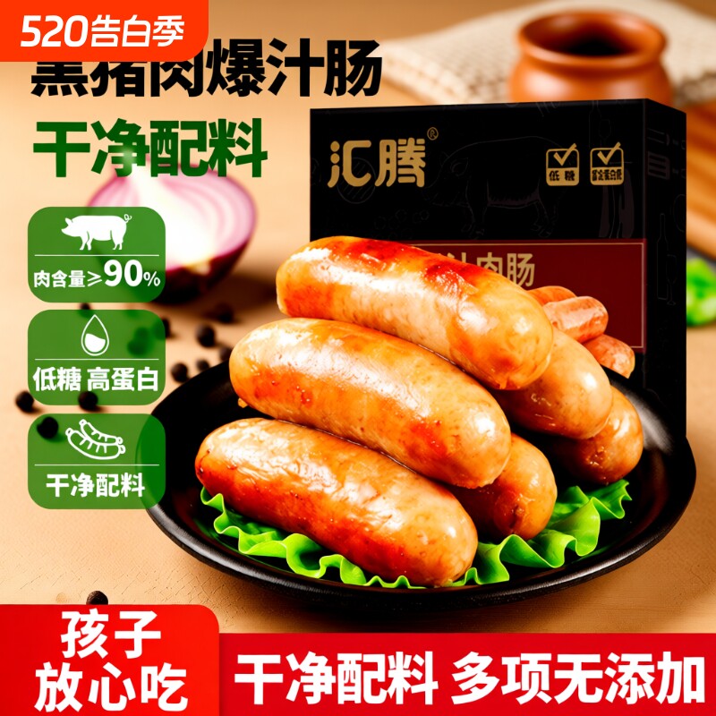 汇腾黑猪肉烤肠儿童爆汁肉肠脆皮火山石地道肠炸锅黑胡椒肠香肠