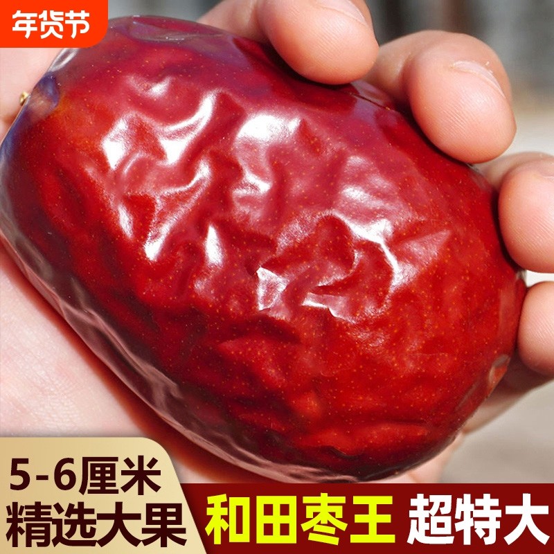 和田大枣新疆特产干货大红枣一等六星特等枣王骏枣吊干新枣超大个
