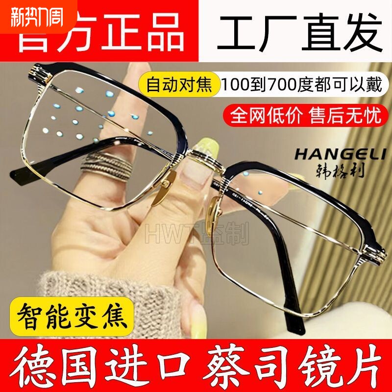 智能老花镜自动调节度数变焦远近两用高清防蓝光多眼镜调焦100度