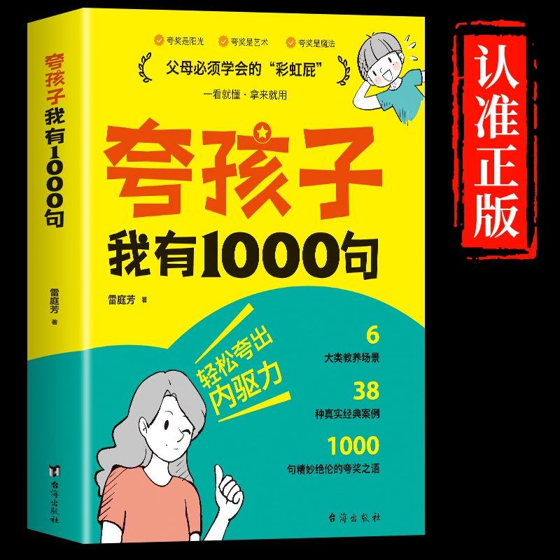 夸孩子我有1000句正版
