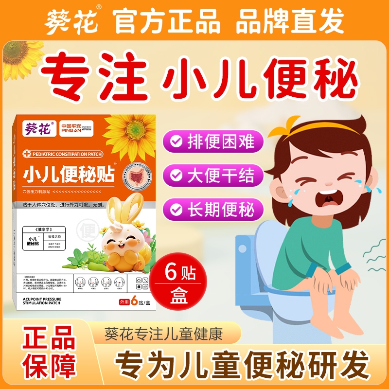 葵花儿童便秘贴肠胃调理