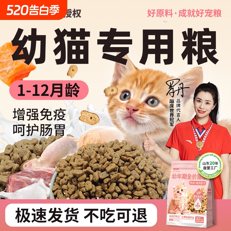 诺比利幼猫专用离乳期小猫奶糕1到12月增肥发腮营养鲜肉全价猫粮