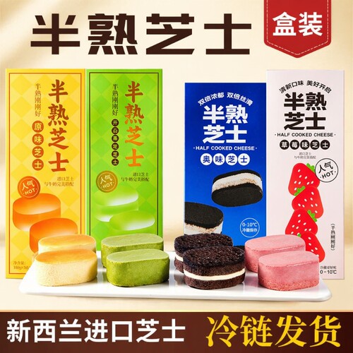 礼盒装半熟芝士蛋糕早餐甜品