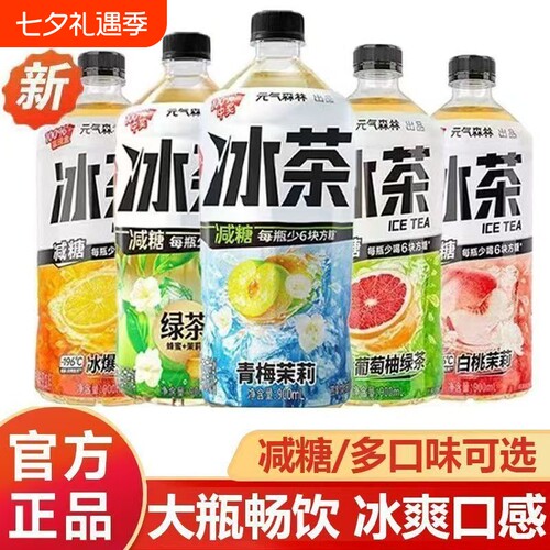 元气森林冰茶900ml*6瓶大瓶装