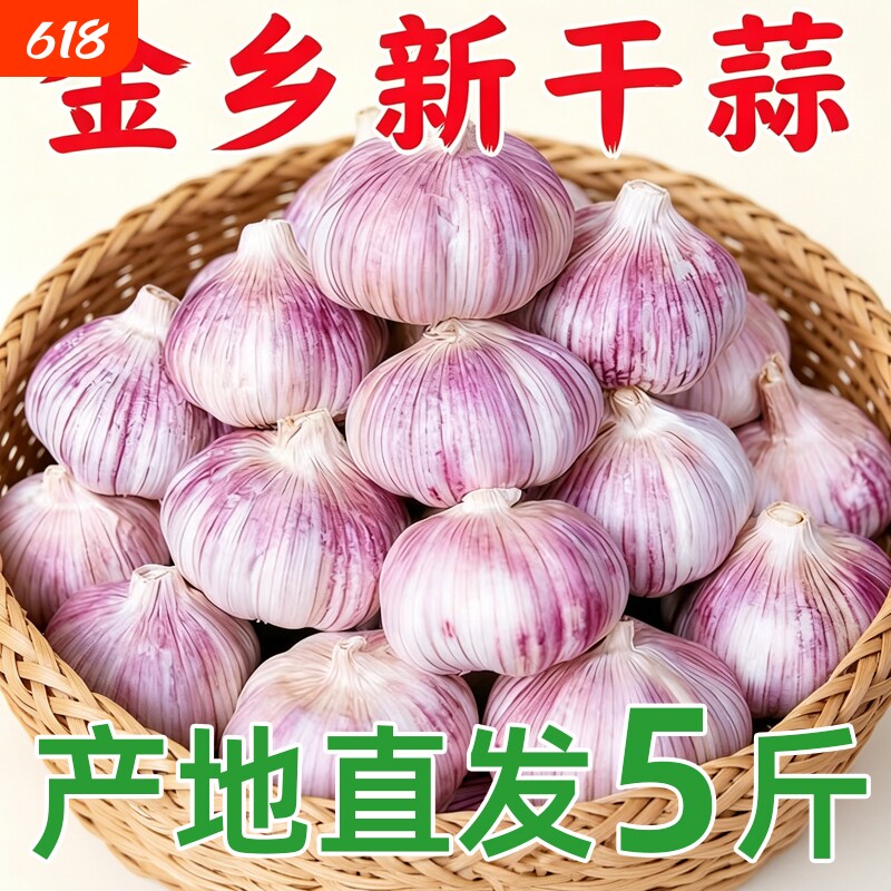 今年河南农家干大蒜5斤大蒜头新鲜紫白皮种子新干蒜9斤蔬菜自种