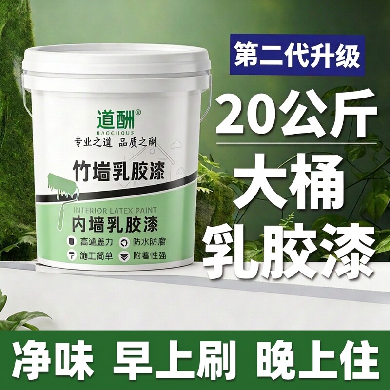 白色乳胶漆墙面漆室内自刷家用环保墙漆油漆涂料内墙净味竹炭防霉