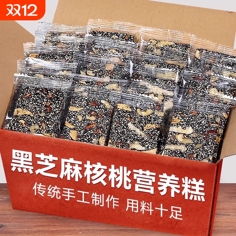 黑芝麻糕枸杞红枣核桃软糕切糕手工独立包装营养小吃零食健康传统