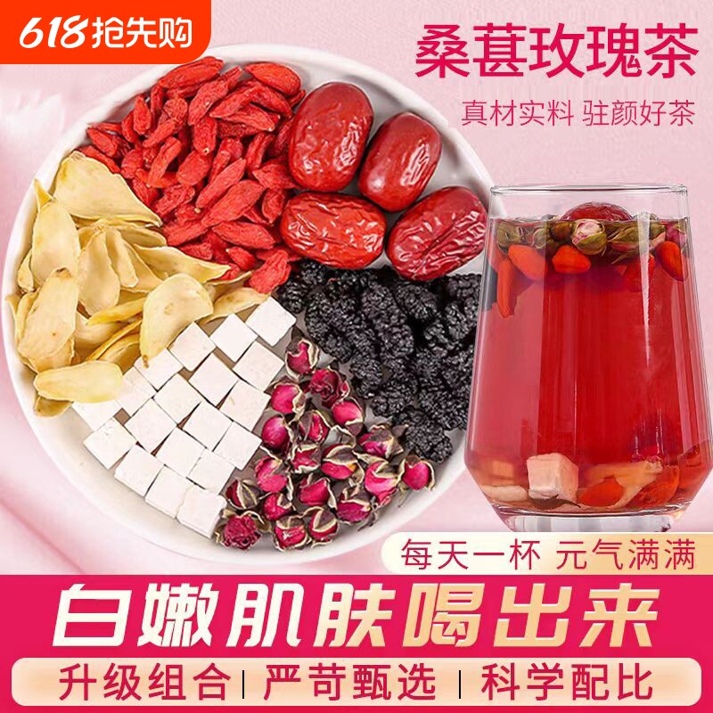 桑葚茯苓茶玫瑰花茶红枣百合养颜茶适合女生泡水喝的养生花草茶包