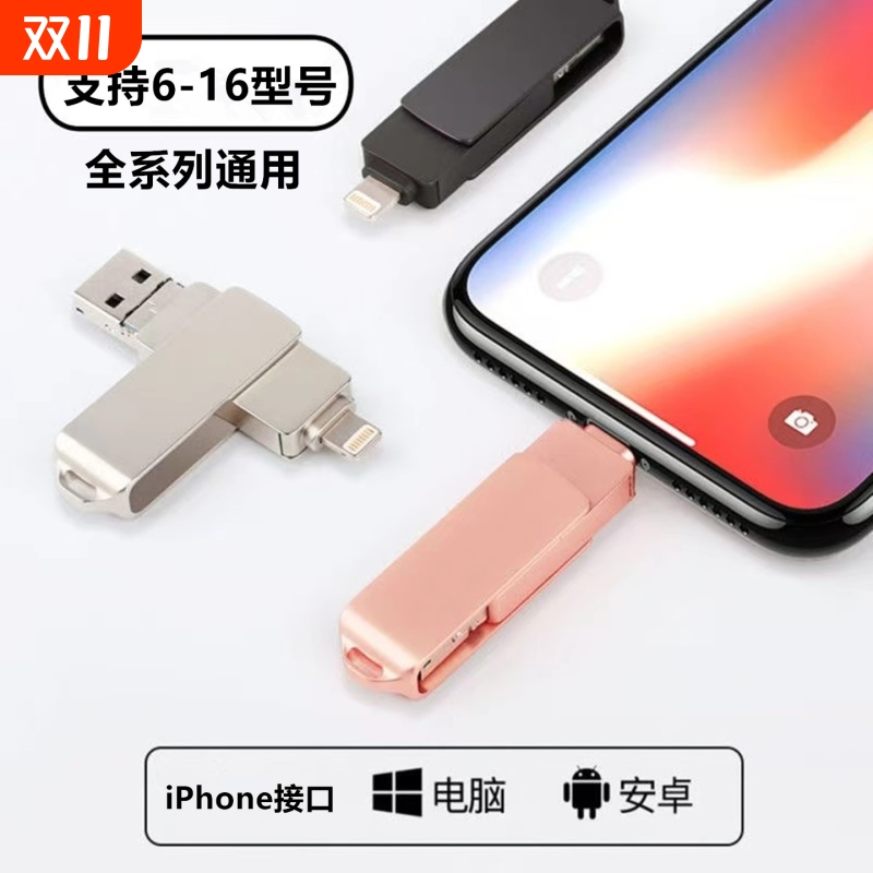 适用苹果手机电脑u盘两用四合一