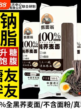100%黑苦荞挂面条待煮非油炸低升糖有机纯荞麦粗粮脱苦代餐黑荞麦