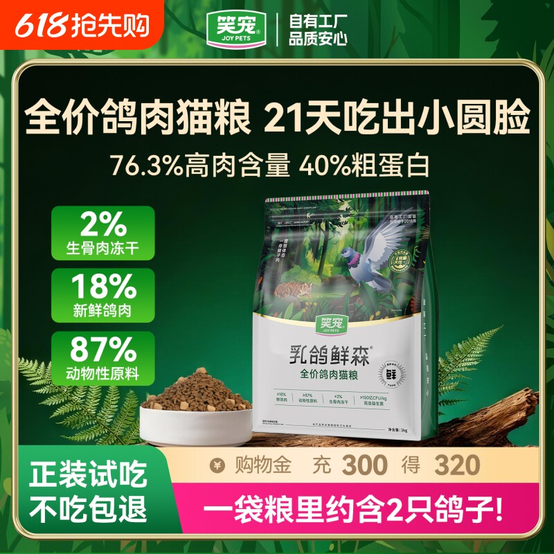 笑宠乳鸽鲜森猫粮鲜肉冻干猫咪成猫幼猫专用长肉发腮营养20斤旗舰