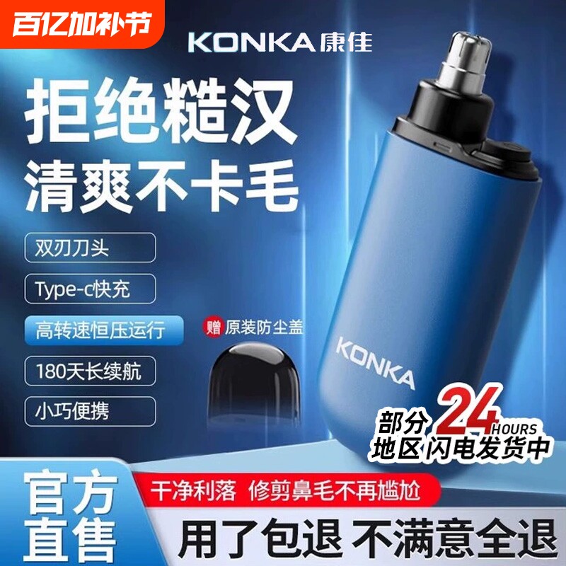 康佳鼻毛修剪器男士电动剃鼻毛神器旗舰正品充电式鼻毛修理器电池