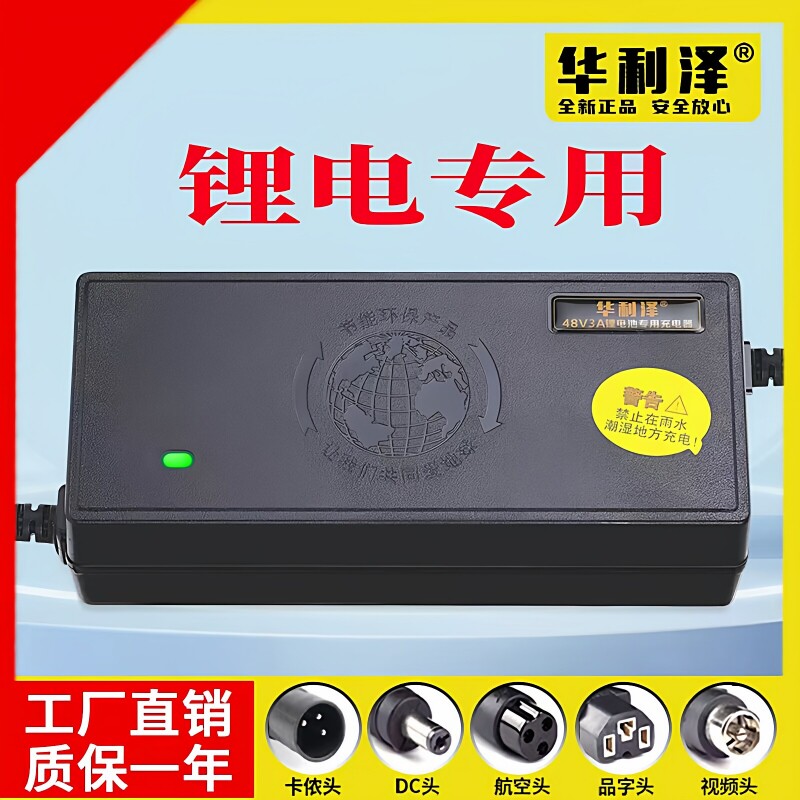 华利泽原装正品全新电动车锂电充电器36V48V60V2A3A锂离子滑板车图片