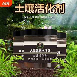 土壤活化剂通用型活化腐殖酸改良剂养花花肥酸植物花卉氮磷钾绿植