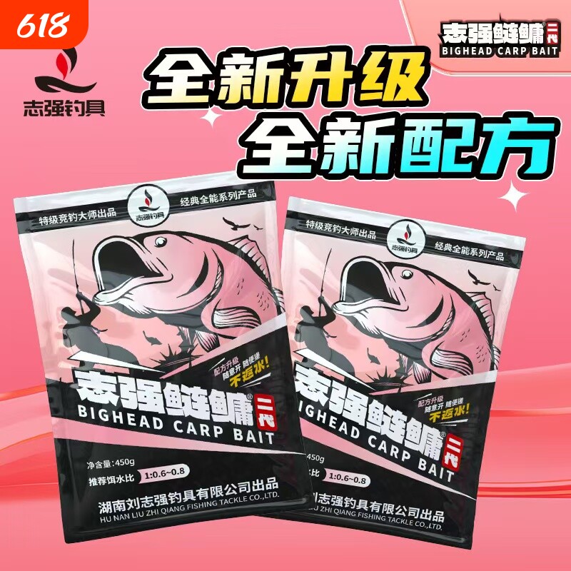【现货升级版】刘志强鲢鳙二代强饵料鱼饵野钓新品大包装450克