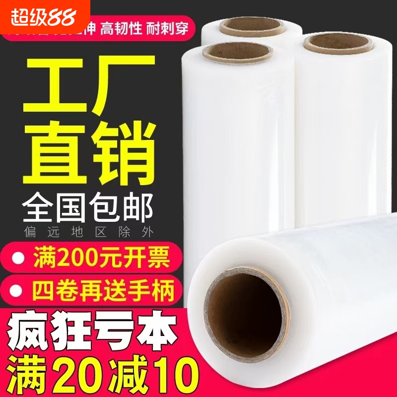 透明PE缠绕膜打包包装膜搬家薄膜保护工业用保鲜膜带拉伸塑料加厚