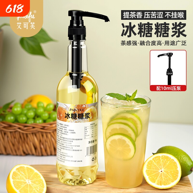 艾可芙冰糖糖浆1kg柠檬茶水果茶奶茶店专用咖啡家用果糖茉莉食用