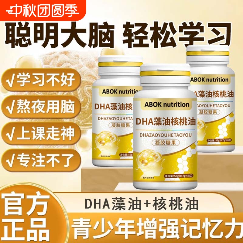 dha藻油核桃油青少年成人学生补脑增强记忆力软胶囊鱼油官方正品图片