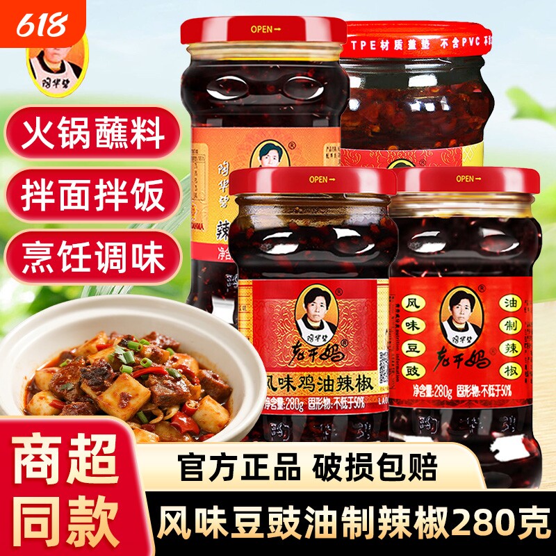 老干妈风味豆豉油泼辣子鸡油辣椒贵州水豆豉香辣菜下饭拌面辣椒酱
