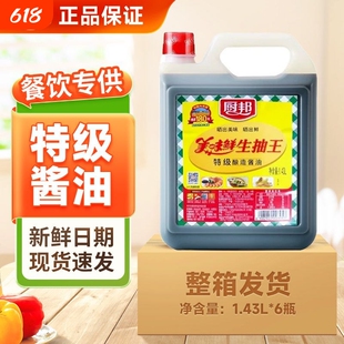 厨邦美味鲜生抽王1.43L*6瓶特级酿造酱油炒菜家用生抽提鲜调味料