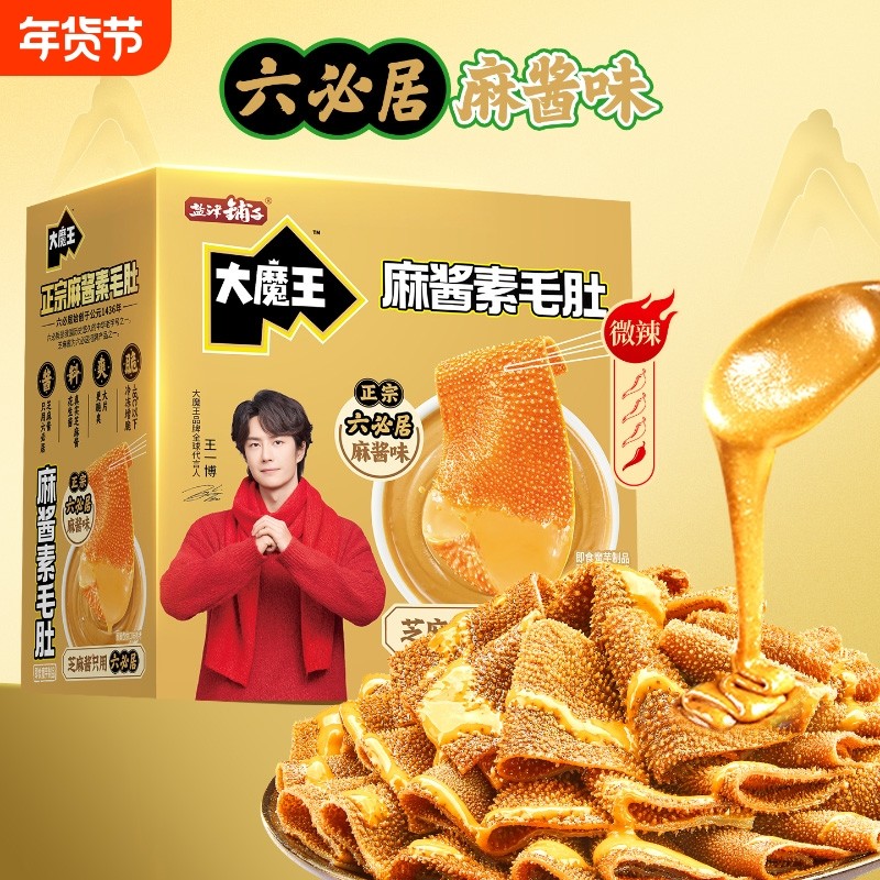 大魔王素毛肚麻酱盐津铺子六必居魔芋200g小零食大包装好吃健康