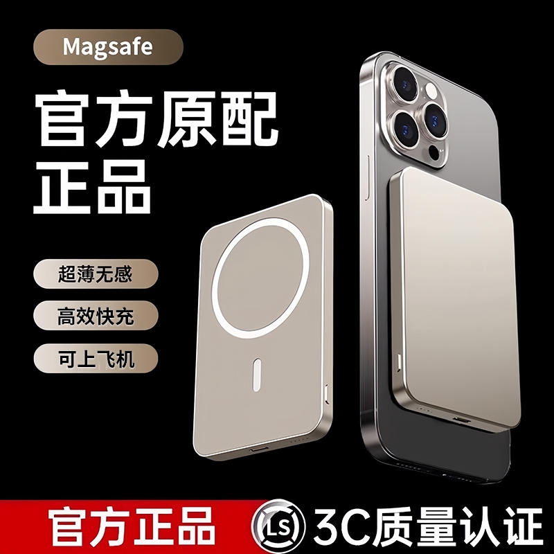 【国家3C认证】磁吸充电宝