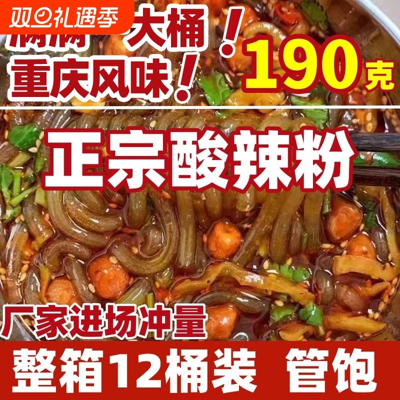 网红酸辣粉细粉宽粉大桶装酸辣粉各种速食夜宵宿舍冲泡即食整箱
