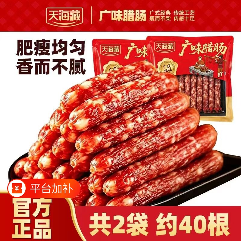【2袋40根】天海藏广味腊肠400g/袋炒菜煲仔饭传统广式美味下酒菜