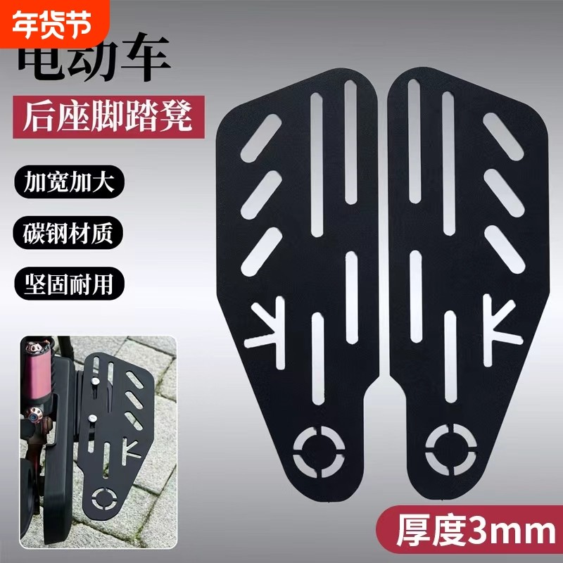 适用深远电动车007/008/009/A8后置脚踏板加大加厚通用改装脚踏板,电动车/配件/交通工具,更多电动车零/配件,淘宝优惠券,粉丝福利购,淘宝优惠卷