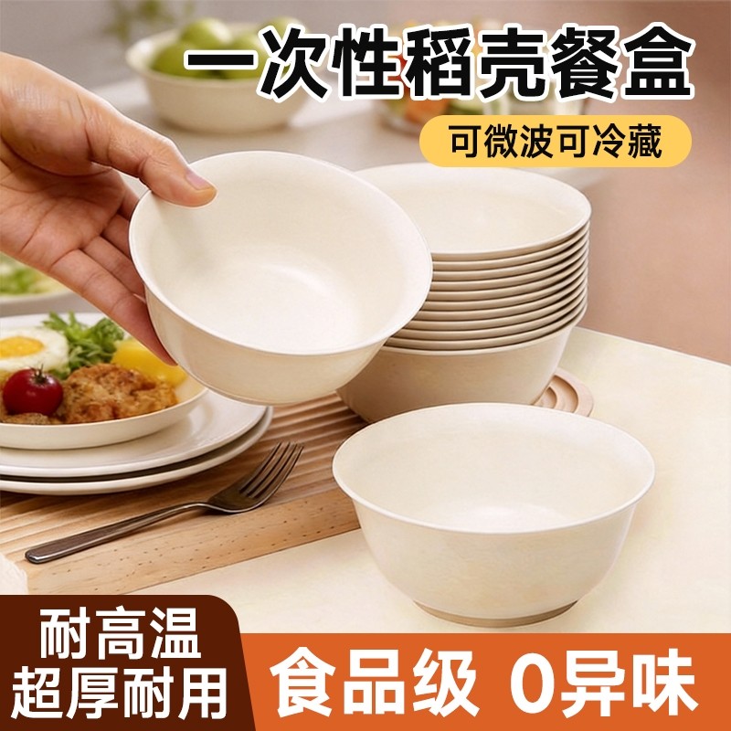 稻壳一次性碗食品级家用饭碗加厚硬碗筷套装乔迁商用餐具新款小碗