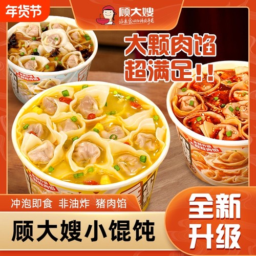 顾大嫂全新即食馄饨|千人回购