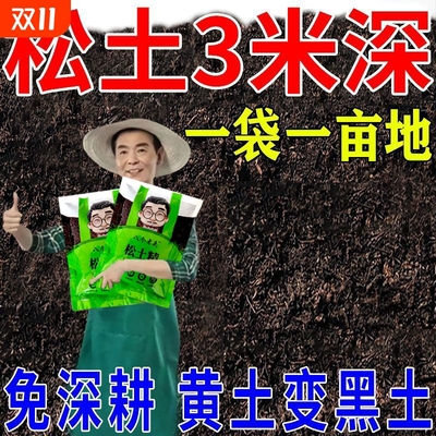 松土精土壤疏松活化剂松土剂