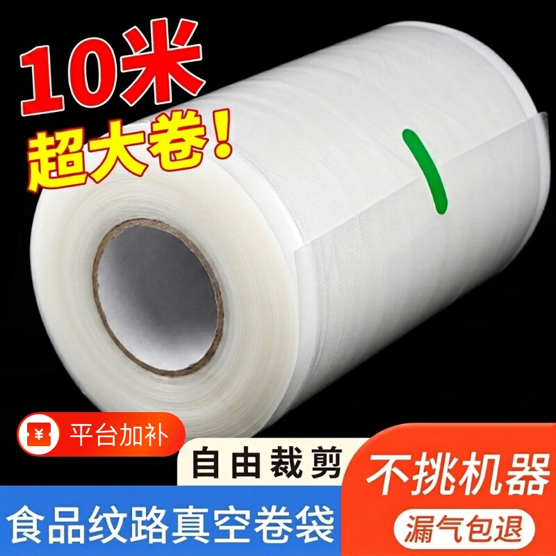 网纹路抽真空卷袋密封保鲜袋食品级加厚真空机封口机专用袋子