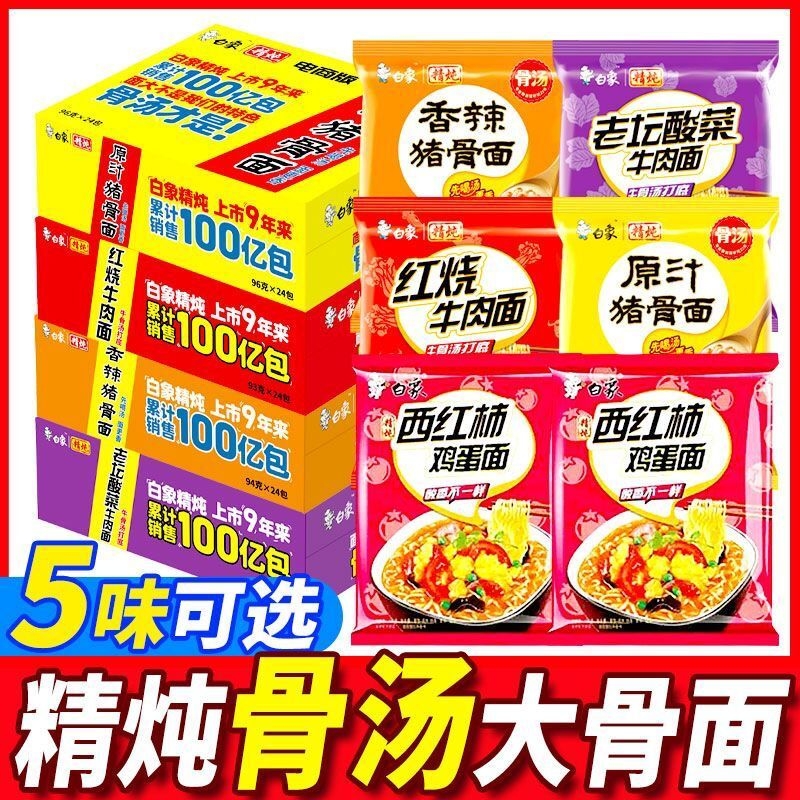 白象泡面袋装方便面整箱批发红烧牛肉面老坛西红柿大骨面宿舍速食