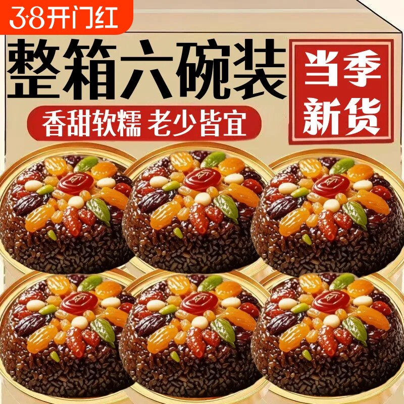 春节抢爆了八宝糯米饭大份量紫糯米血糯酒席年货甜米饭膳补家用